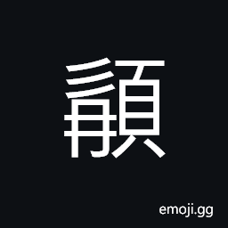 Ideograph (same as é«¯) the whiskers; the beard CJK Symbol