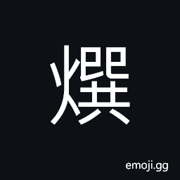 Ideograph (same as 臇) thick soup; broth, fat; rich, a stew of fish CJK Symbol