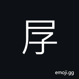 Ideograph (same as å•) to be pregnant; to conceive CJK Symbol