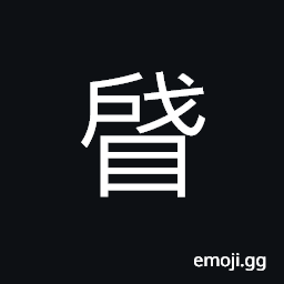 Ideograph (same as äˆ) to examine; to survey; to inspect; to visit, to watch or see in secret; to spy; to peep CJK Symbol