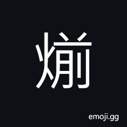 Ideograph (same as ç…Ž) to fry in fat or oil, to cook CJK Symbol