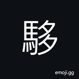 Ideograph (same as é¦³) to go swiftly; to fleet; to rush; to speed CJK Symbol
