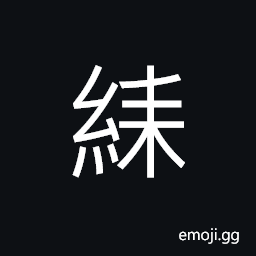Ideograph (same as 縋) to hand by a rope; to let down by a rope CJK Symbol