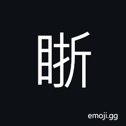 Ideograph (same as ä€¸) to have a casual and short glance; to catch a glimpse of, pretty eyes, insight; vision, bright eyes CJK Symbol