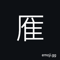 Ideograph (same as å †) to heap up; to pile, a heap; a pile; a mass; a crowd CJK Symbol