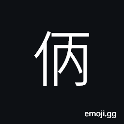 Ideograph (same as 仿) to imitate, like; resembling, according to CJK Symbol