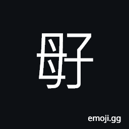 Ideograph (same as å¥½) to like; to love; to be fond of CJK Symbol
