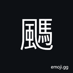 Ideograph (same as é¢¿) to move fast; to hasten, a swift horse, (same as å¸†) a sail (of a boat) CJK Symbol