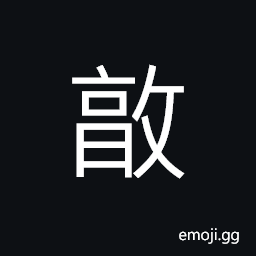 Ideograph (same as 敦) to regard as important, to esteem, honest; sincere; generous CJK Symbol