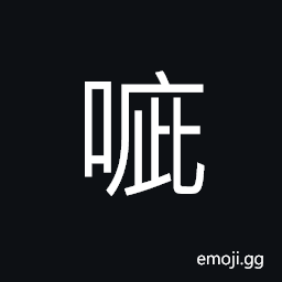 Ideograph (same as é£º) to reject food CJK Symbol