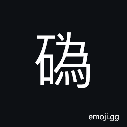 Ideograph (same as 毀) to ruin, to destroy, to break down CJK Symbol
