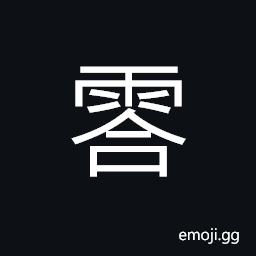 Ideograph (same as 洽) to spread; to diffuse, harmony; agreement, name of a frontier pass; near today's Sichuan Province CJK Symbol