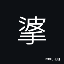 Ideograph (same as 搫) to sweep clean; to clean away, to eliminate CJK Symbol