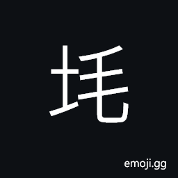 Ideograph (same as è€—) to waste, to destroy, to diminish; hence it came to mean, a rat, heedless; careless; inattentive; rough and coarse CJK Symbol