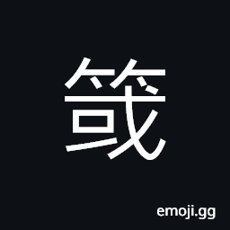 Ideograph (same as ç±†) tools to unreel silk CJK Symbol