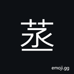 Ideograph (same as 蒸) twigs of hemp used for fuel; to rise, as steam, steam CJK Symbol
