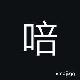 Ideograph (same as U+5485 å’…) to spit out; (Cant.) the sound of spitting CJK Symbol