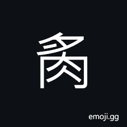 Ideograph (same as U+7099 ç‚™) to burn; to heat; to roast; to broil CJK Symbol