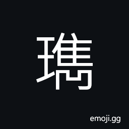 Ideograph (same as U+74BF ç’¿ U+7487 ç’‡) fine jade CJK Symbol