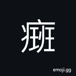 Ideograph (same as U+764D 癍) unhealthy marks on the skin; blotches; pustules CJK Symbol