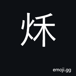 Ideograph (same as U+79CB 秋) autumn, fall; year CJK Symbol