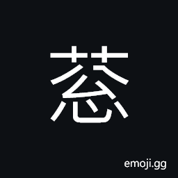 Ideograph (same as U+8471 è‘± U+8525 è”¥) scallions; leeks; onions CJK Symbol