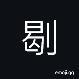 Ideograph (same as U+97A8 鞨) to make ready the leather for shoes CJK Symbol