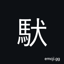 Ideograph (same as U+99B1 馱) to carry (a load) on the back CJK Symbol
