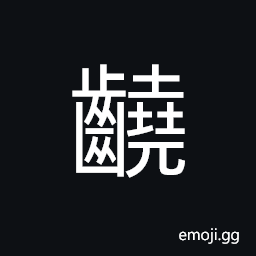 Ideograph (same as U+9F69 å’¬) to gnaw; to bite CJK Symbol