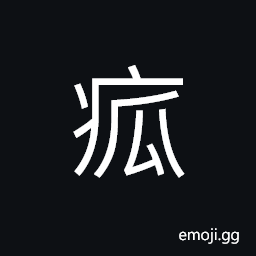 Ideograph (same as 瘑) ulcer; sore; boil, illness; disease CJK Symbol