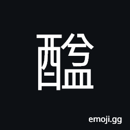 Ideograph (same as 醯) vinegar CJK Symbol