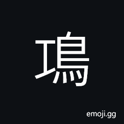 Ideograph (same as é´») wild swan, a wild goose, vast; profound CJK Symbol