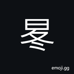 Ideograph (same as 冬) winter, (in lunar calendar) the period from the 10th to the 12th moon CJK Symbol