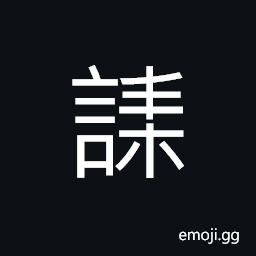 Ideograph (same as èª„) writings eulogizing a dead person; a speech, ode, etc. in praise of the dead, to pray for the dead CJK Symbol
