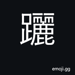 Ideograph sandal CJK Symbol