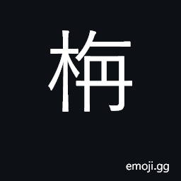 Ideograph sandalwood CJK Symbol
