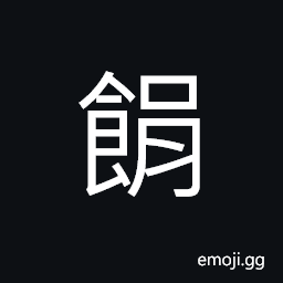 Ideograph satiated; to dislike CJK Symbol