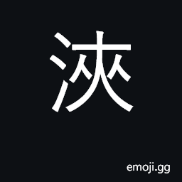 Ideograph saturate, drench; damp, wet CJK Symbol