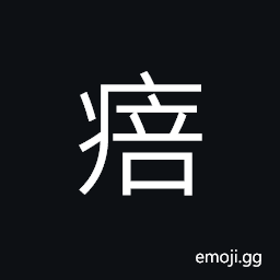 Ideograph scab over a sore, scar of an ulcer, weak; feeble CJK Symbol