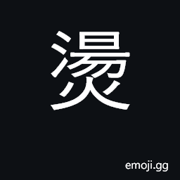Ideograph scald, heat; wash; iron clothes CJK Symbol