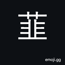 Ideograph scallion, leek CJK Symbol