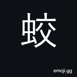 Ideograph scaly dragon with four legs CJK Symbol