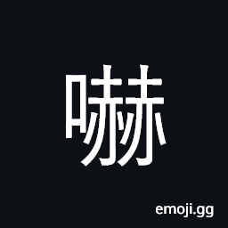 Ideograph scare, frighten; intimidate CJK Symbol