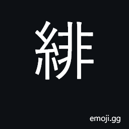 Ideograph scarlet, dark red, crimson; purple CJK Symbol