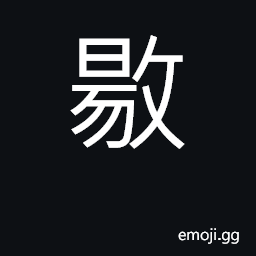 Ideograph scatter, spread; praise; raise CJK Symbol