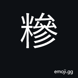 Ideograph scattered (grains of rice); mixed CJK Symbol