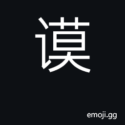 Ideograph scheme, plan; plan; be without CJK Symbol