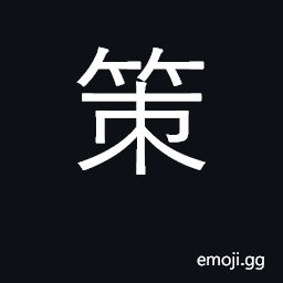 Ideograph scheme, plan; to whip; urge CJK Symbol