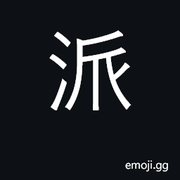 Ideograph school of thought, sect, branch CJK Symbol