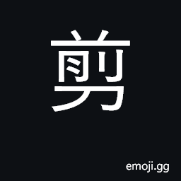 Ideograph scissors; cut, divide, separate CJK Symbol